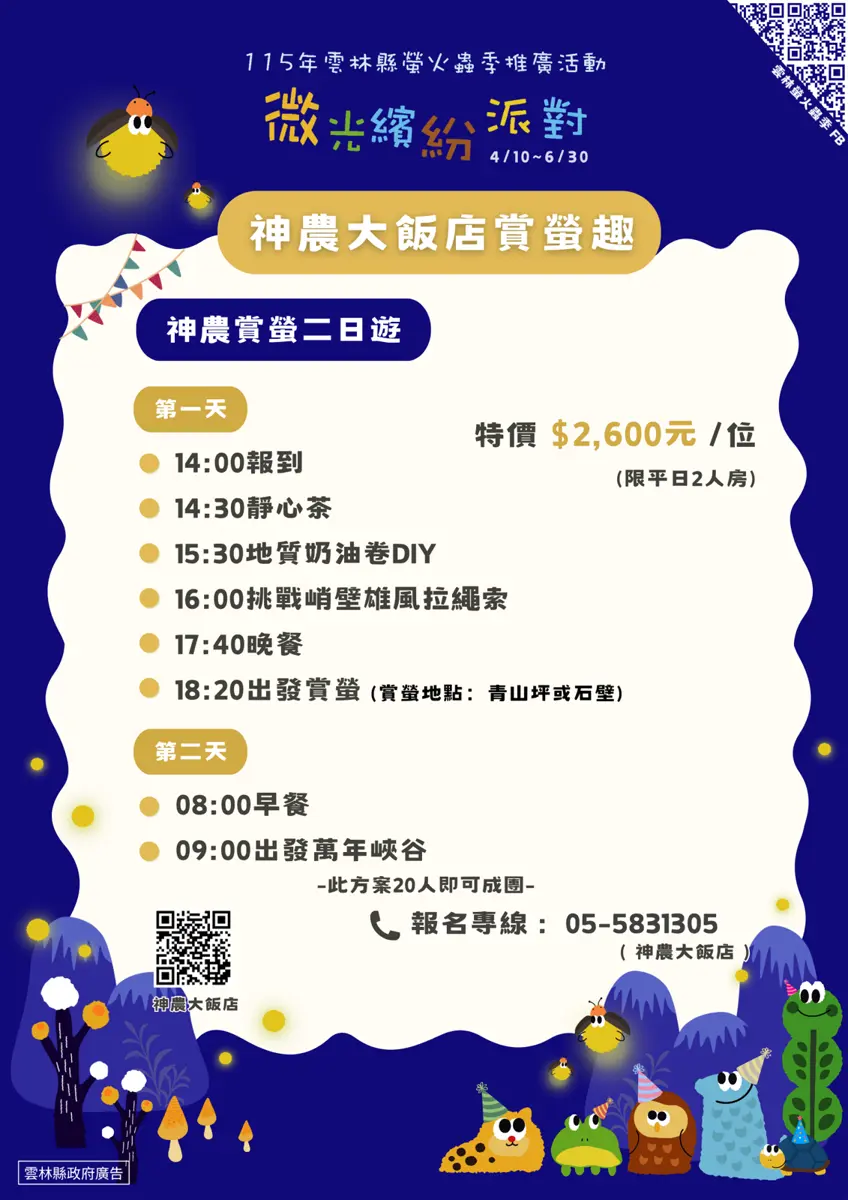 圖片來源:雲林縣政府