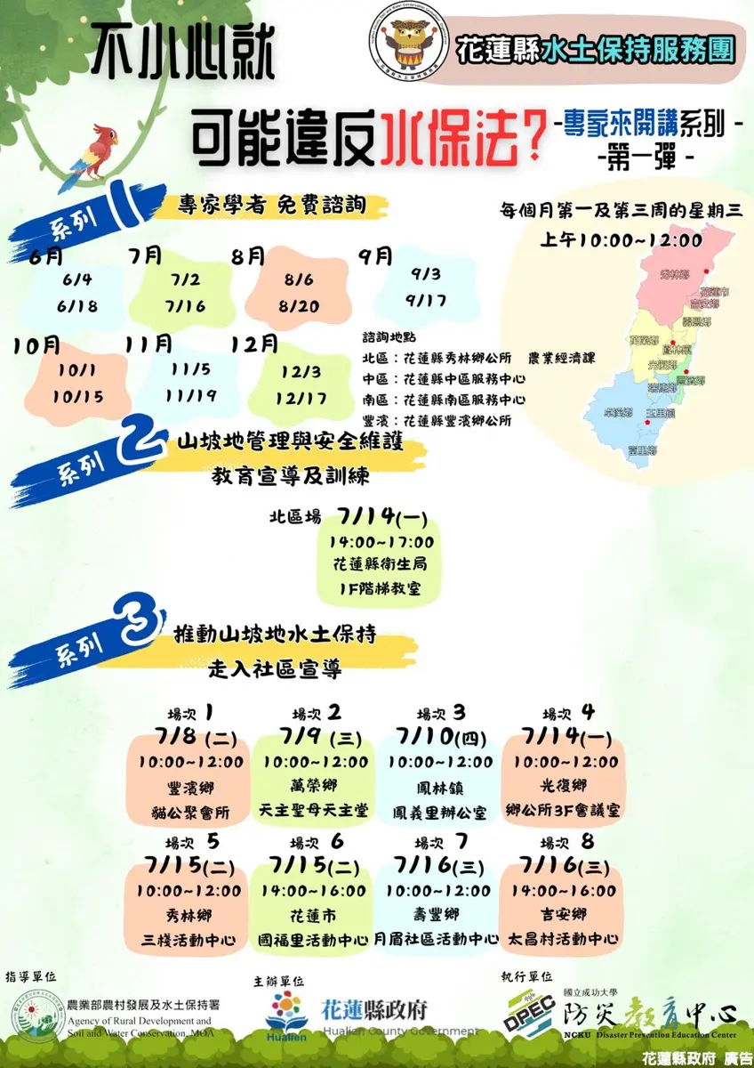 山坡地災害預防 花蓮多場講座開跑