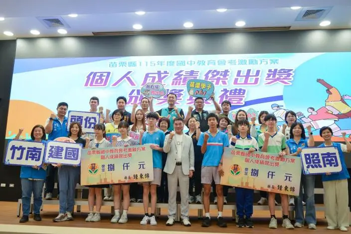 圖片來源:苗栗縣政府
