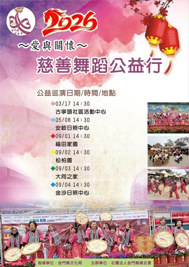 圖片來源：金門縣文化局-藝文活動
