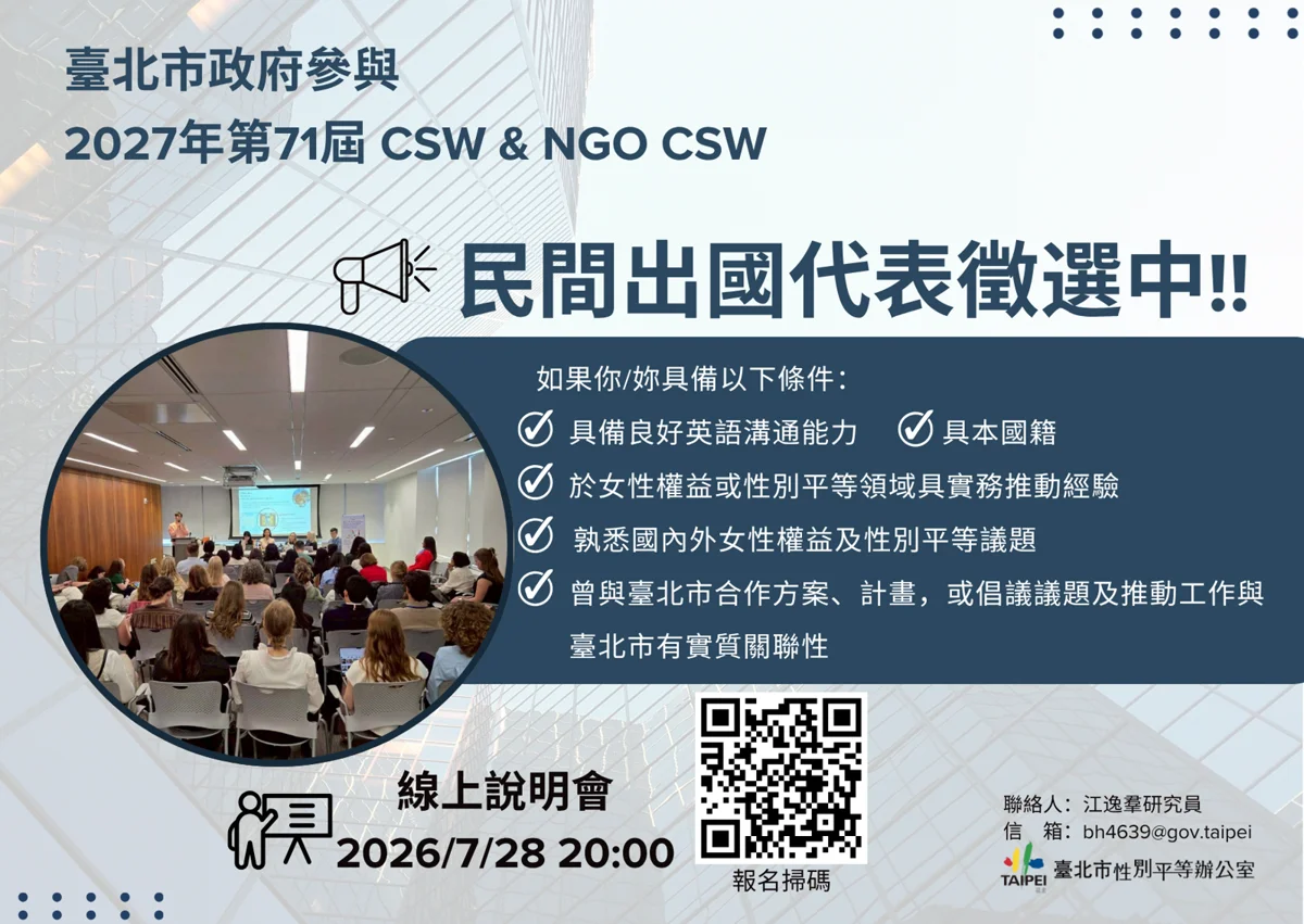 【免費前進紐約】北市府徵選代表出征聯合國 機票食宿全包!