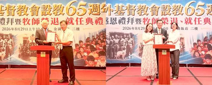 金門山外教會迎65週年!在地子弟胡志輝接棒 延續20年牧育愛心