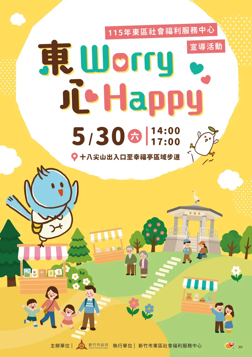 竹市健走活動5/30登場!上十八尖山「尋寶」 輕鬆搞懂社會福利