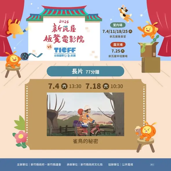 圖片來源：新竹縣政府文化局