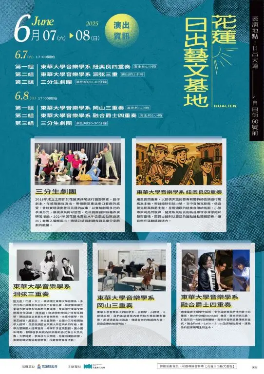 花蓮日出藝文基地6月開演 東華音樂系與劇團連兩日登場