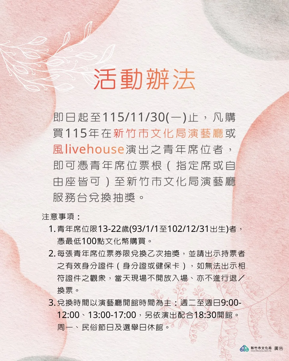 圖片來源:新竹市文化局-活動