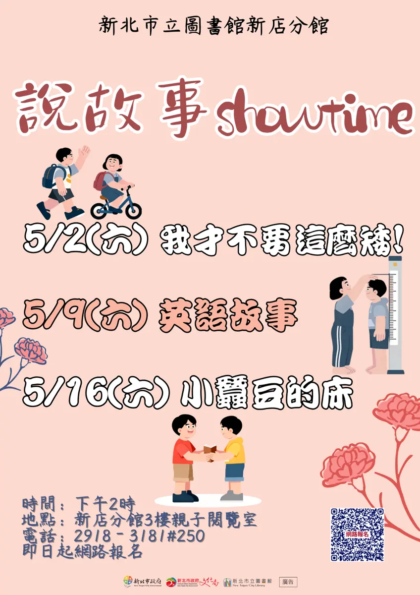 新店爸媽注意!圖書館5月親子故事會開跑,3場主題活動免費報名