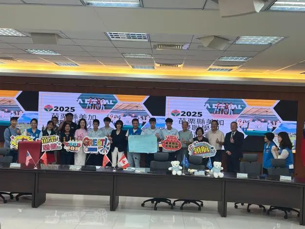 圖片來源:苗栗縣政府
