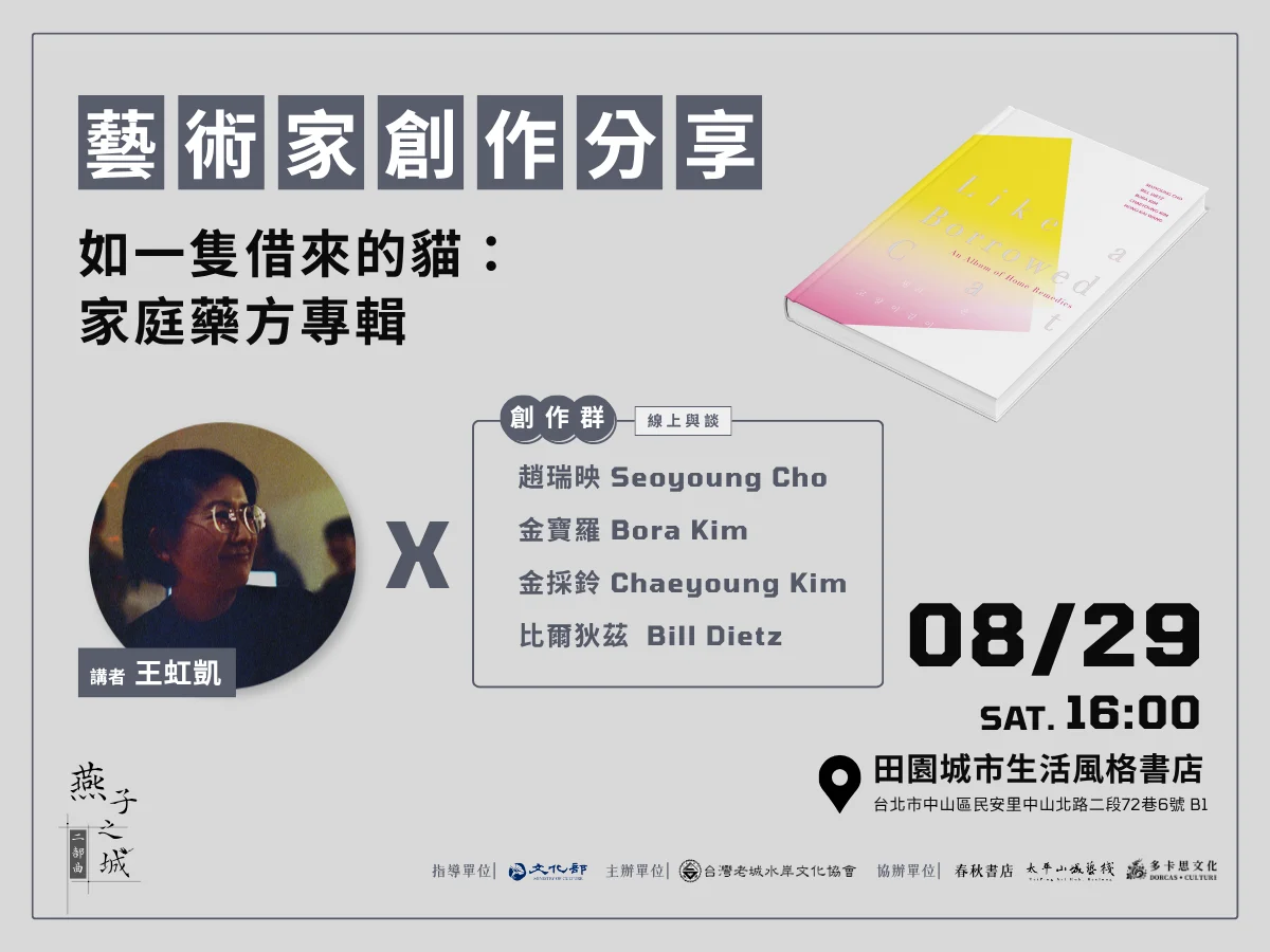【週末藝文指南】療癒日常的私密解方!藝術家王虹凱《如一隻借來的貓》創作分享會本週六登場