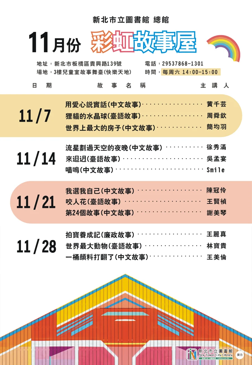 新北市立圖書館總館11月週六故事活動登場!12場中臺語精彩繪本必看懶人包