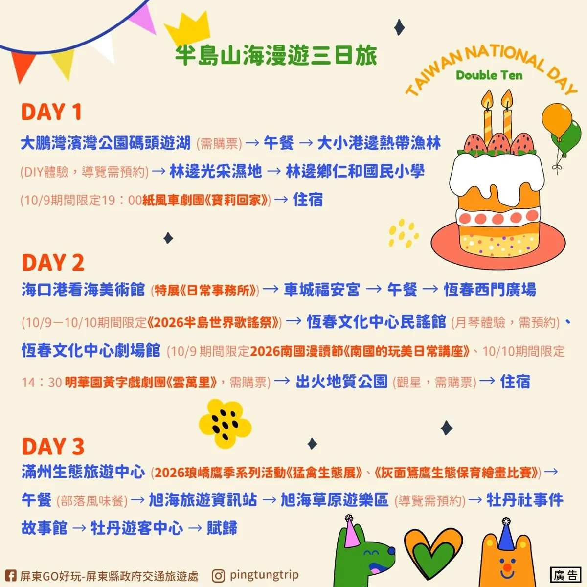 圖片來源:屏東縣政府