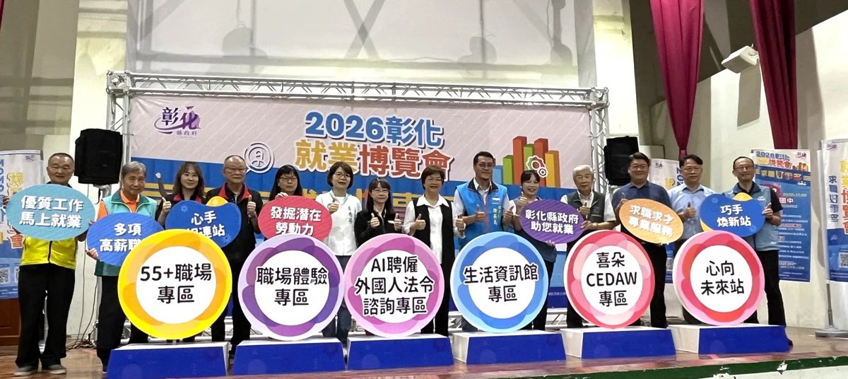 找工作看過來！彰化就博會釋千名職缺 最高薪資上看8萬