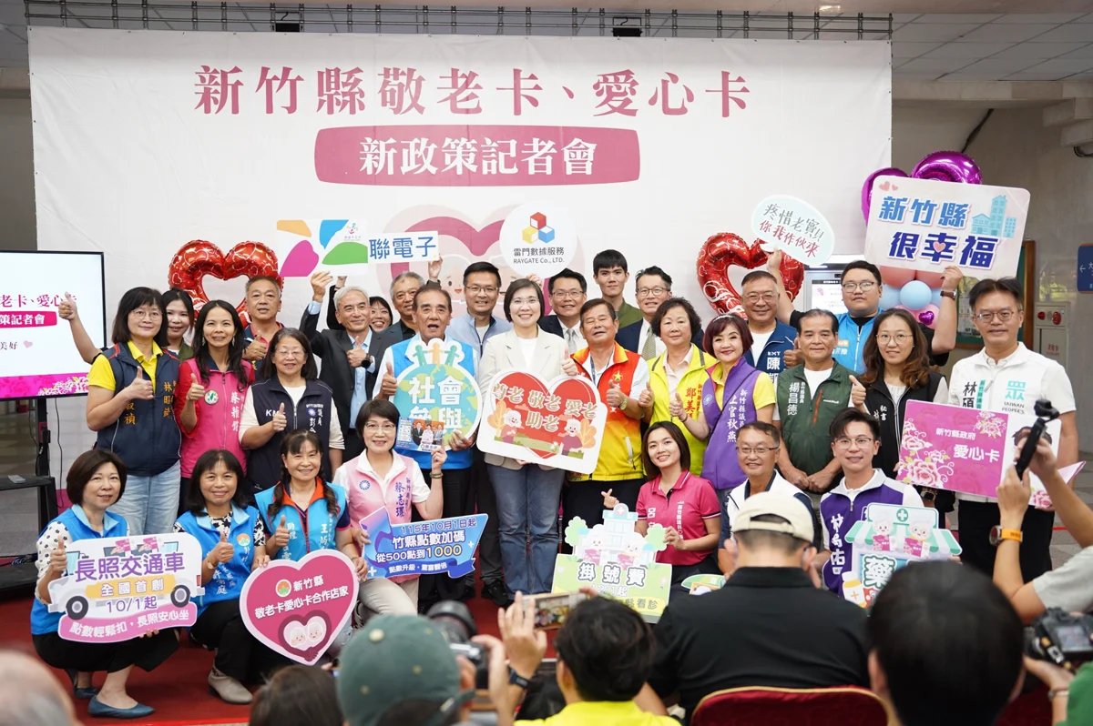 [新竹縣敬老愛心卡升級] 10月起點數翻倍變1000點！全台首創折抵長照交通車