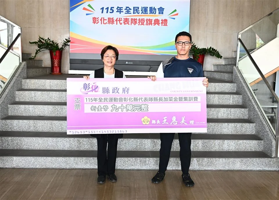 圖片來源:彰化縣政府