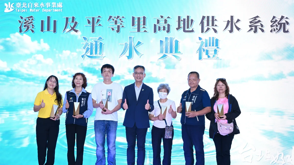 告別水質隱憂!士林區溪山里、平等里高地供水工程通水,逾470戶迎來安全好水