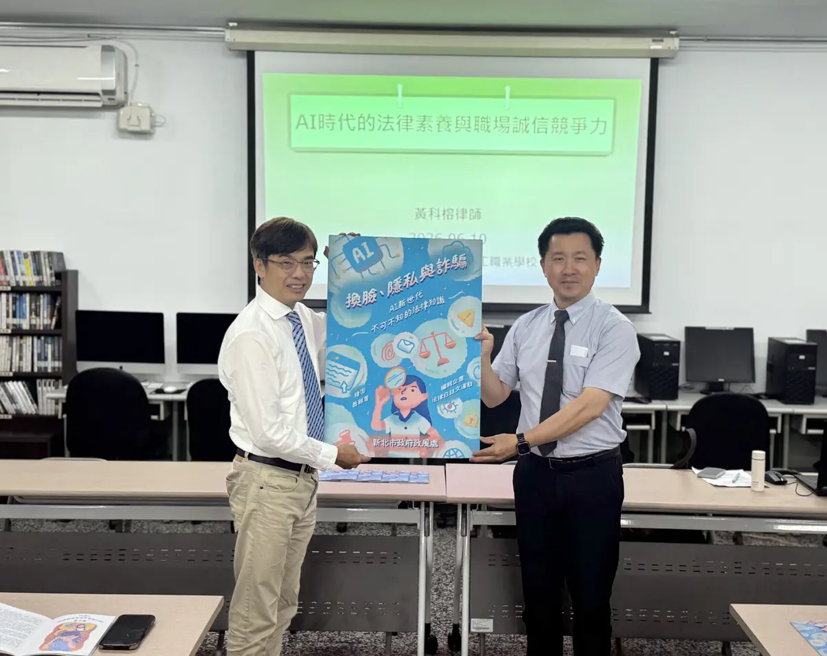 AI創作會侵權？新北政風處前進復興商工 律師親授防詐、著作權三大「生存指南」