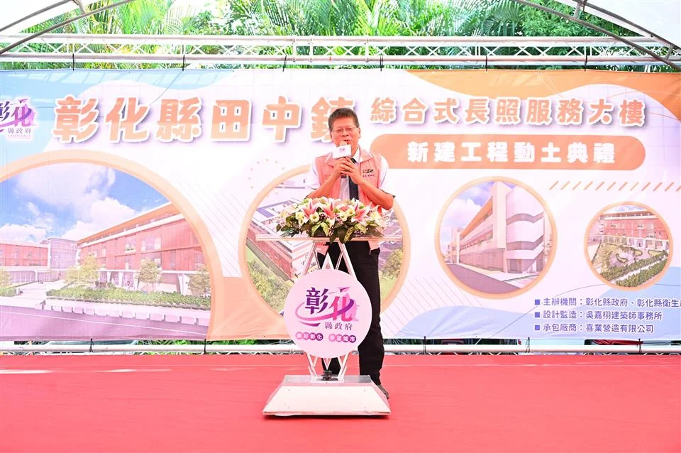 圖片來源：彰化縣政府