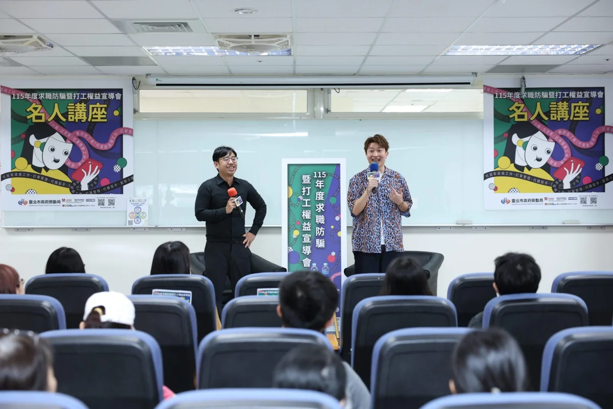 【2026必看】暑期打工防詐騙!北市勞動局傳授防身術,8/21北車闖關再抽大獎
