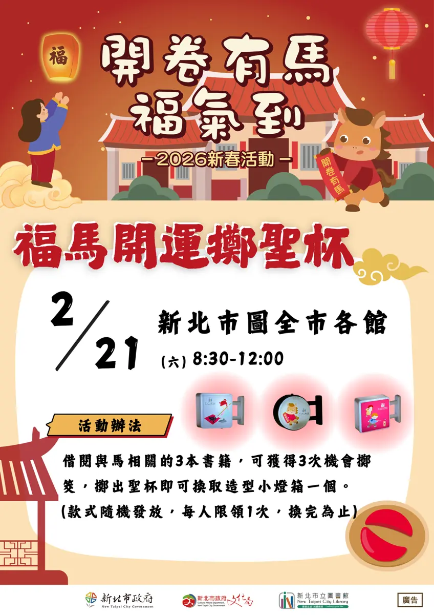 圖片來源:新北市立圖書館-活動資訊