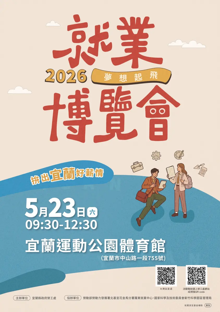 畢業季找工作?宜蘭就博會千職缺登場!科技廠、夢幻農場搶人 最高薪上看65K