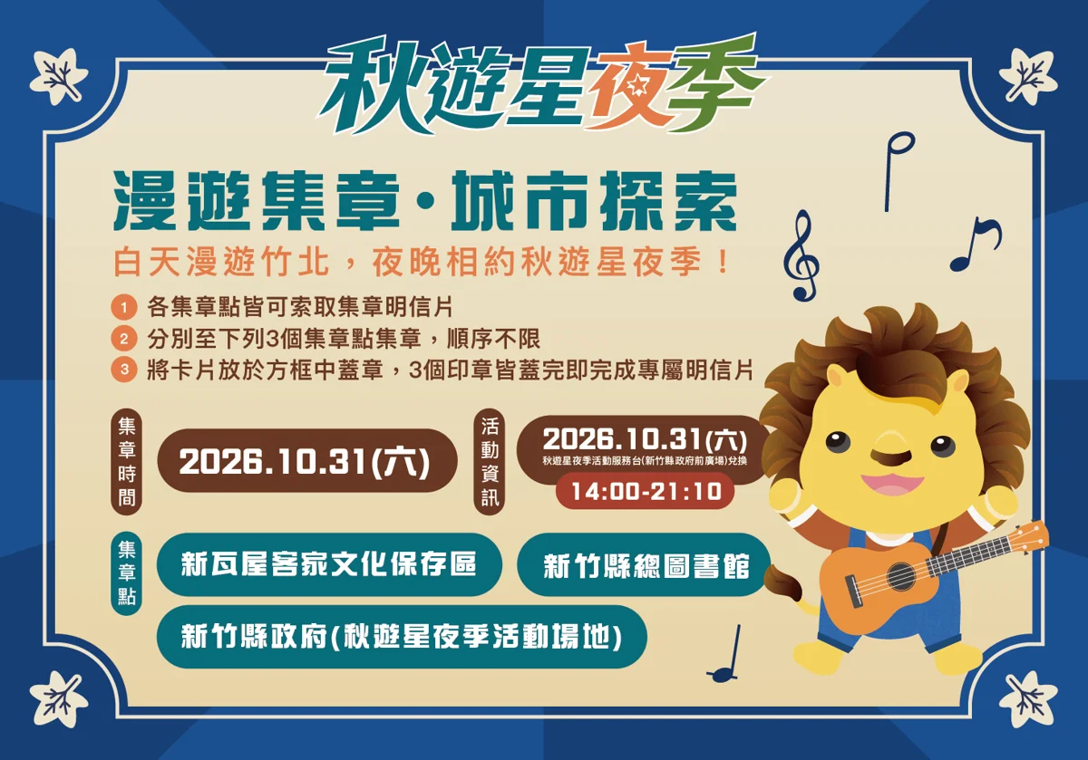 圖片來源:新竹縣政府
