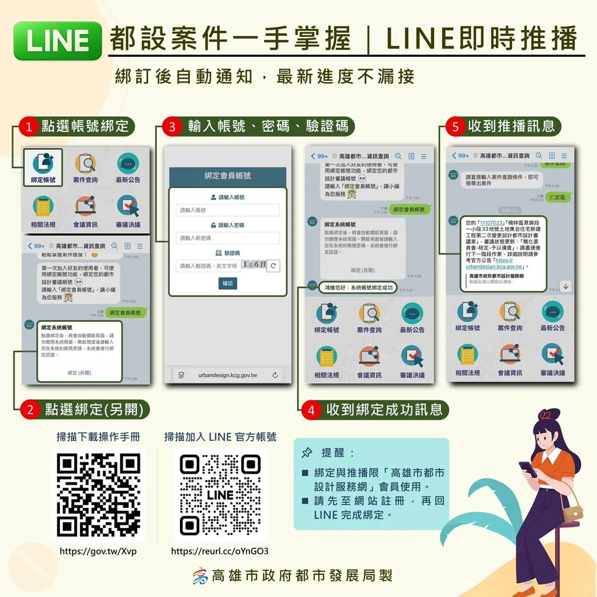 高雄都設審議進度LINE一鍵查!10/20上線,申請案進度全透明