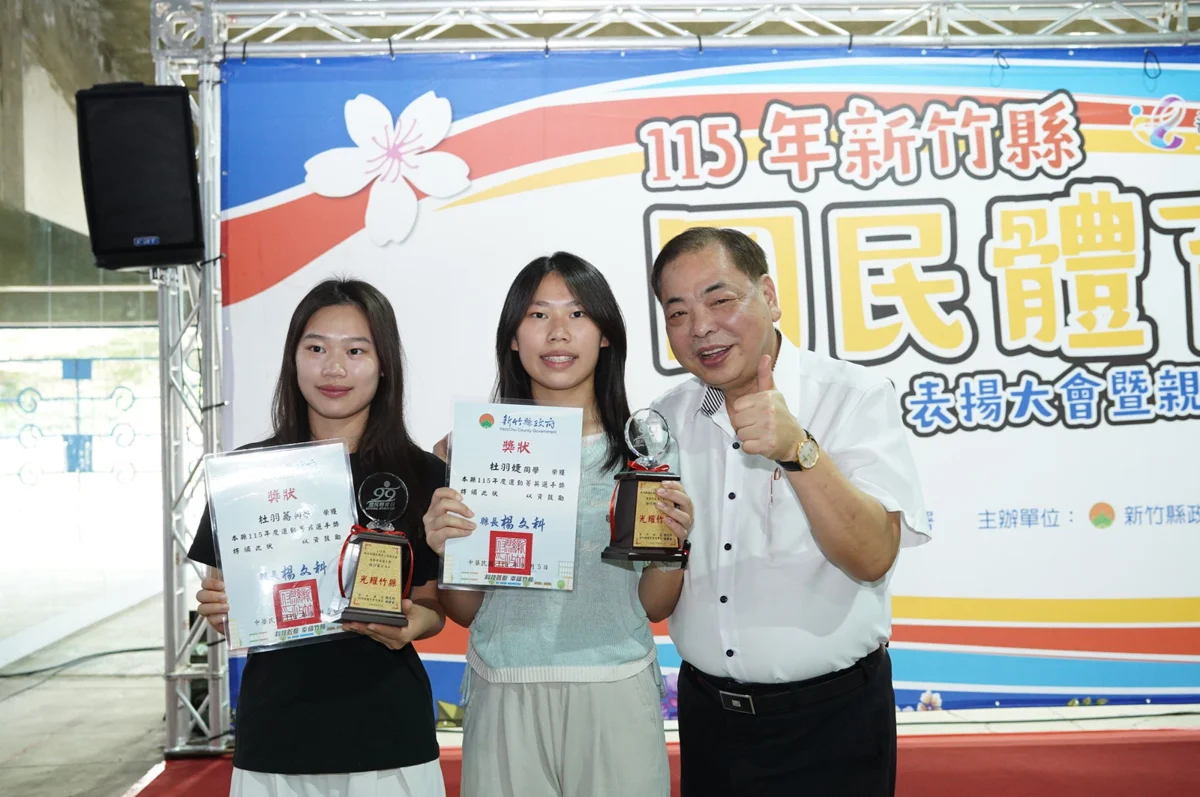 圖片來源:新竹縣政府