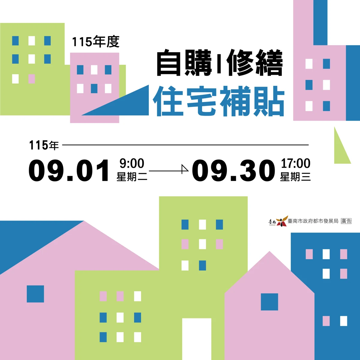 買房修繕趁現在!台南市住宅補貼9/1起開放申請 最高可貸210萬