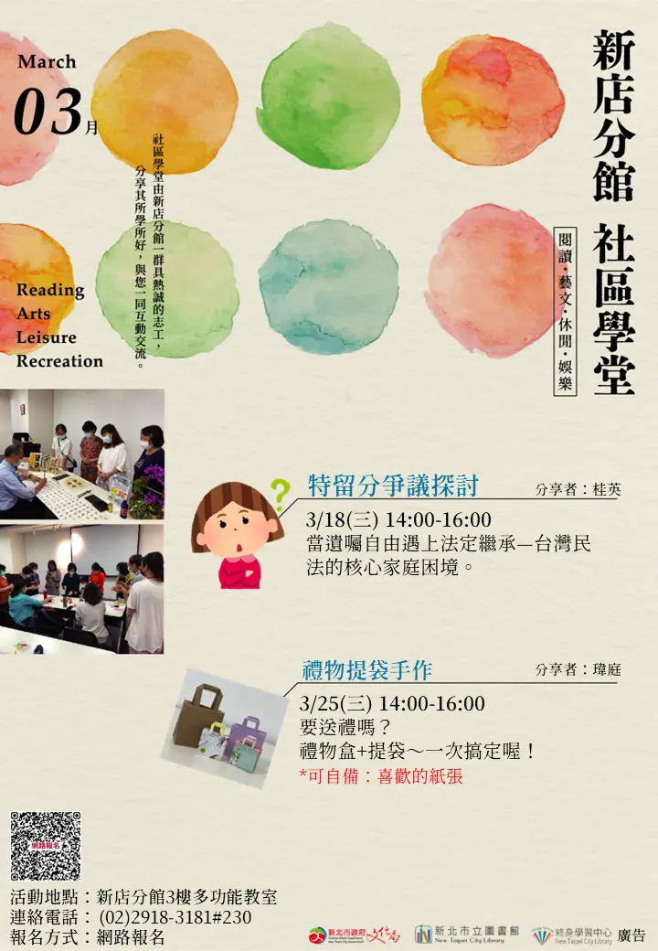 新店人快看!3月免費課程開跑,遺產繼承、手作禮袋一次學