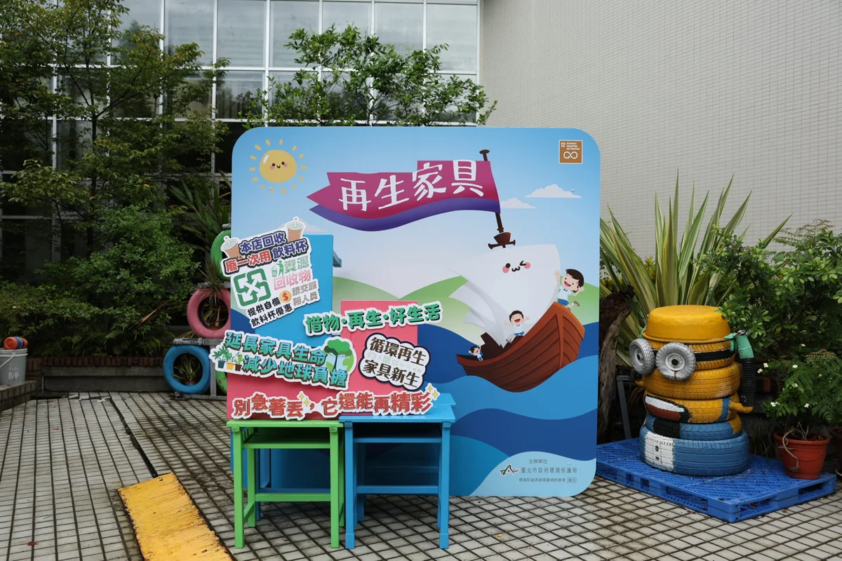 內湖再生家具開學季特賣登場!千件好物掀尋寶熱潮