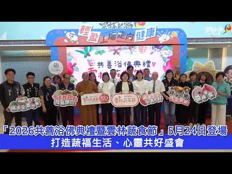圖片來源：雲林縣政府