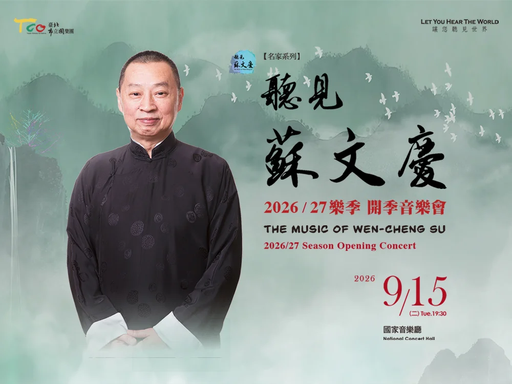 北市國2026樂季開季!指揮家蘇文慶領軍 9/15國家音樂廳重磅登場