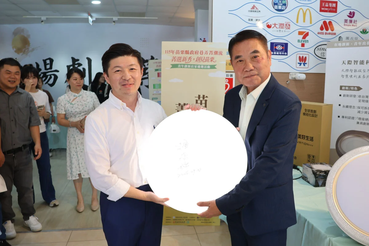 圖片來源：苗栗縣政府