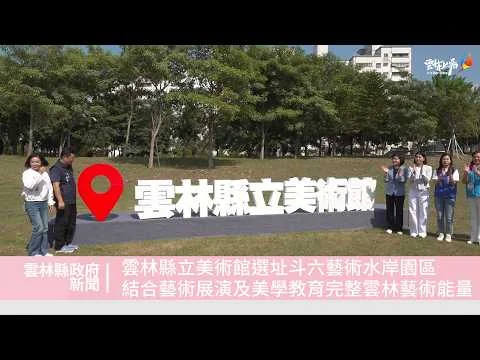 圖片來源:雲林縣政府