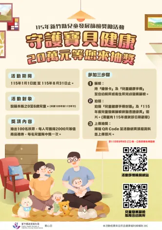 竹縣爸媽快看!帶寶貝做「這件事」免費,還有機會抽2千元禮券