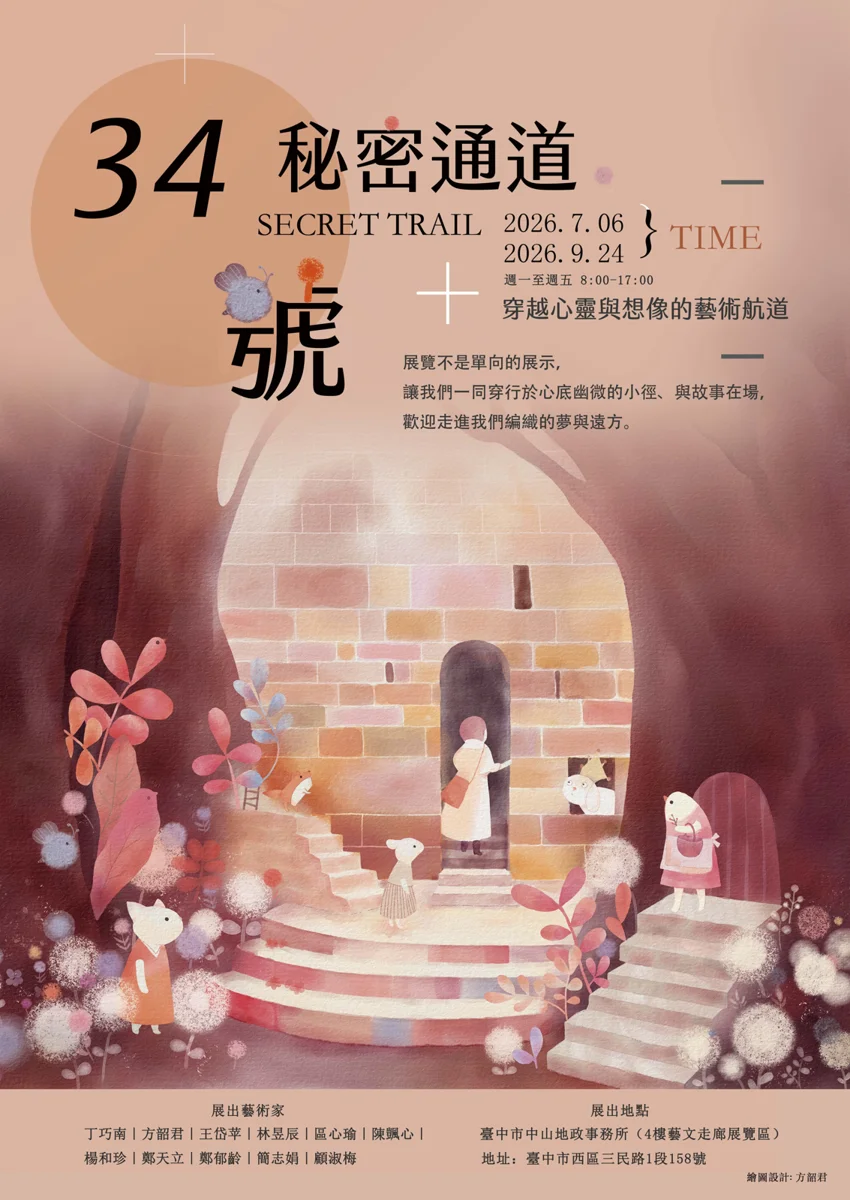 隱藏在辦公大樓的療癒系畫展!台中中山地政「34號秘密通道」插畫聯展登場