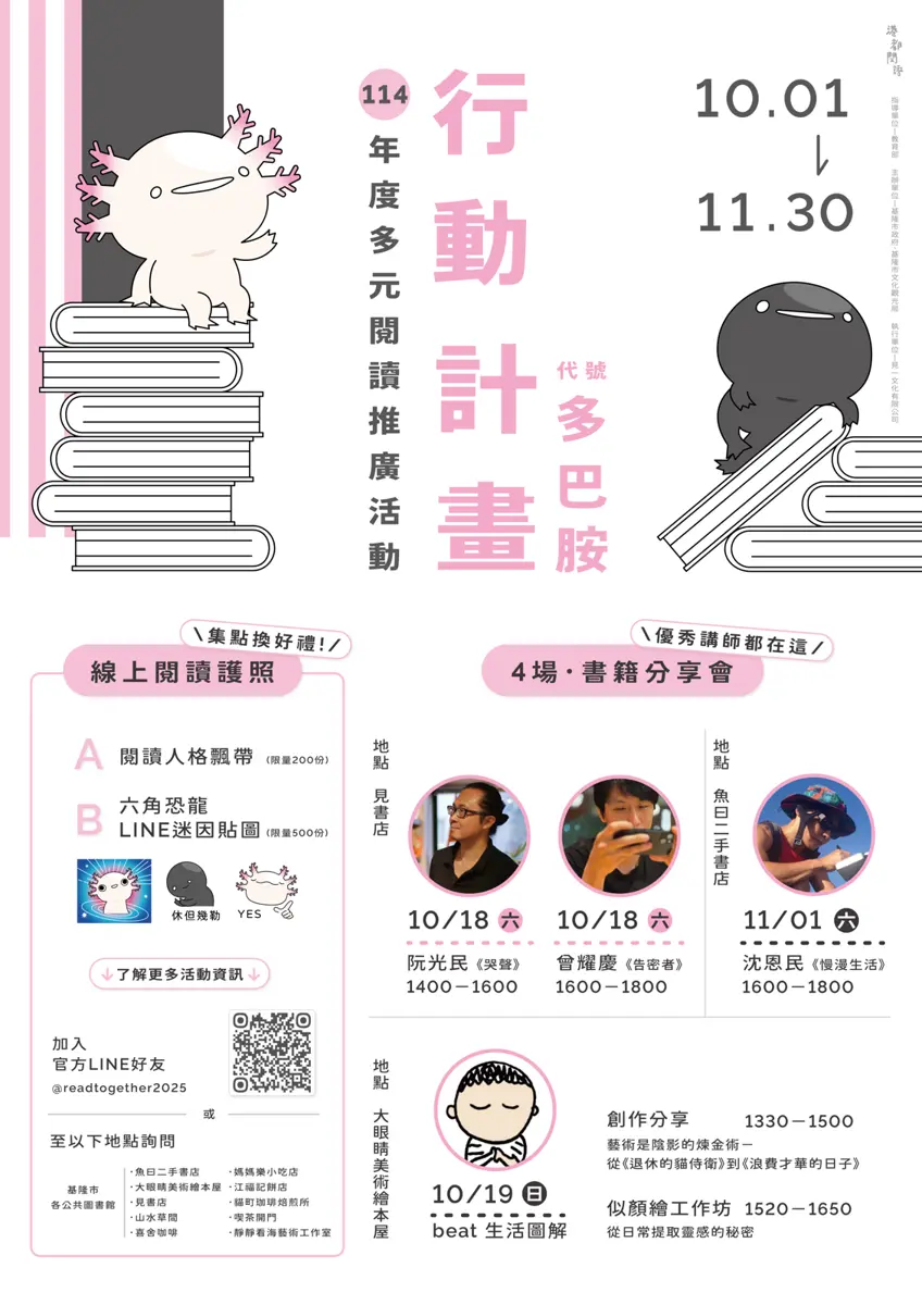圖片來源:基隆市觀光及城市行銷處