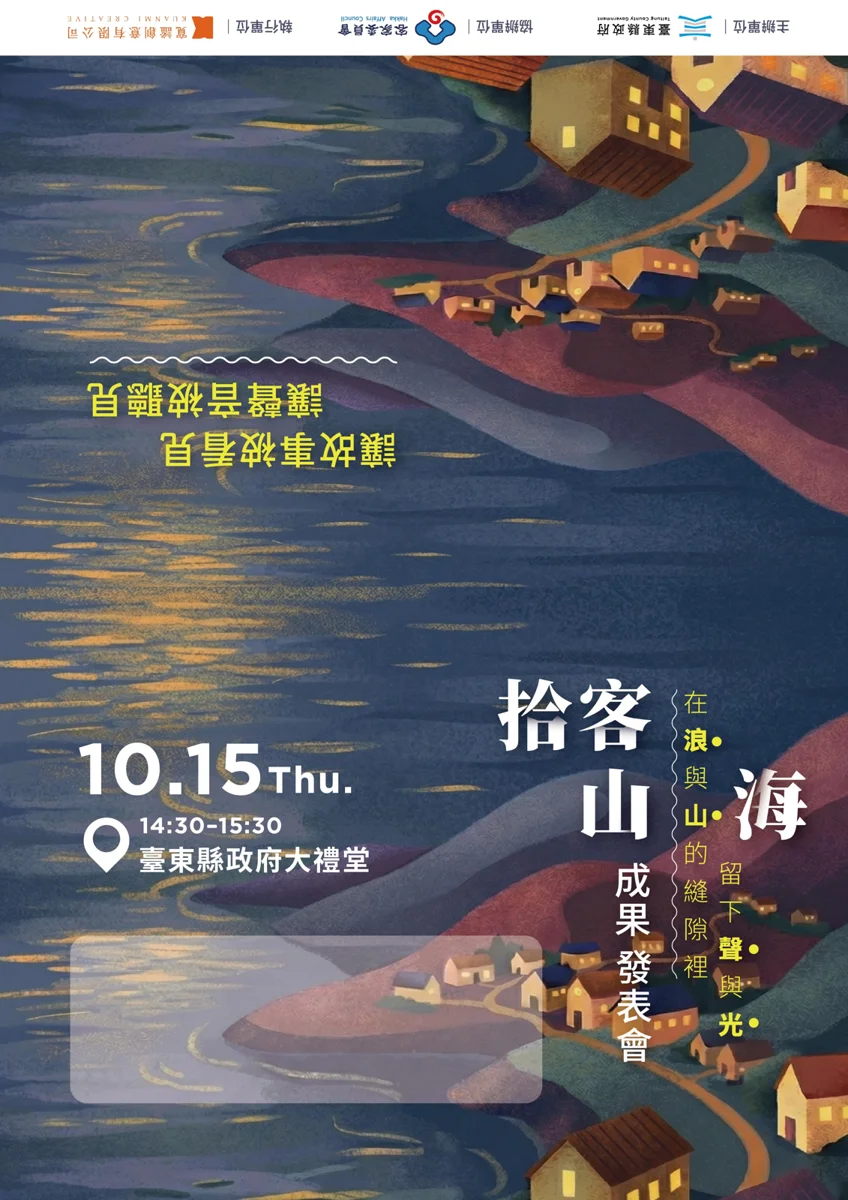 【2026最新】把車廂變錄音室!《拾客山海》Podcast帶你聽見臺東最真實的客庄故事