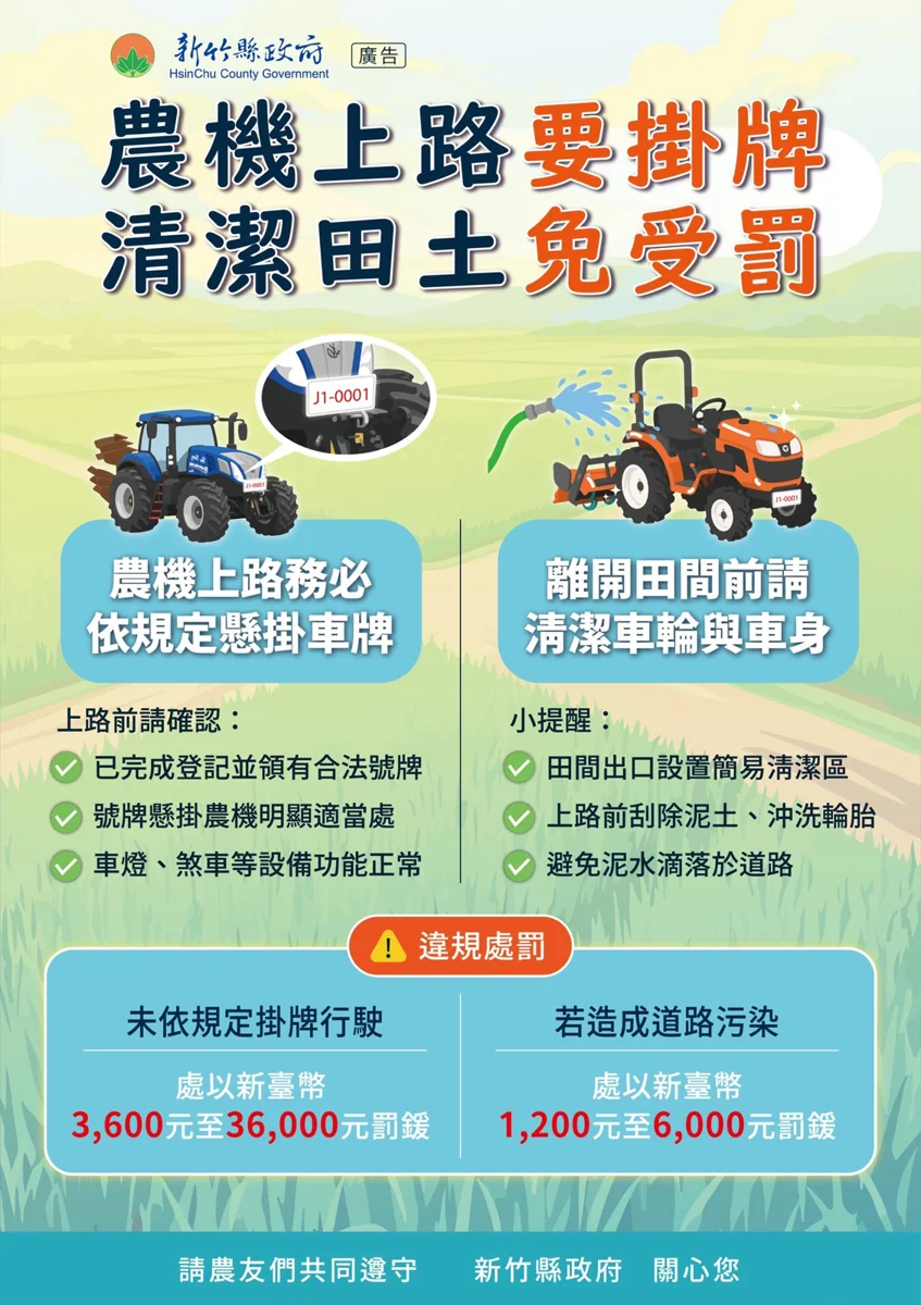 農忙期注意!農機上路必看「2大規定」,違規最高恐罰3萬6千元