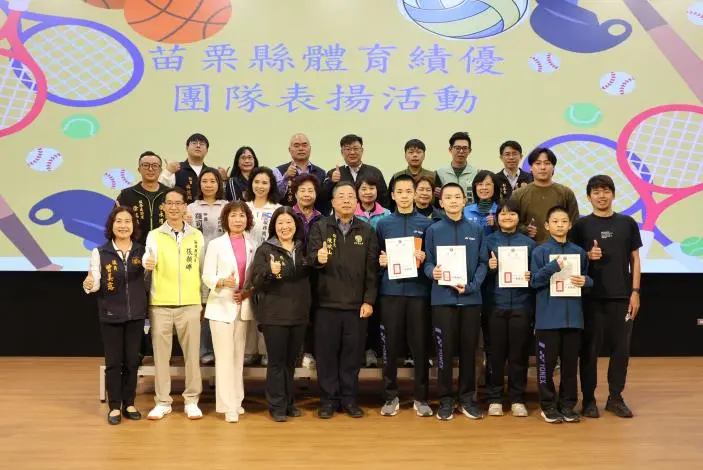 圖片來源:苗栗縣政府