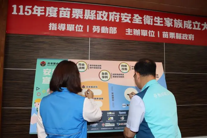 圖片來源：苗栗縣政府