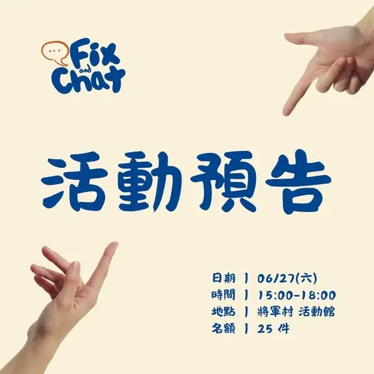 圖片來源:新竹市-將軍村
