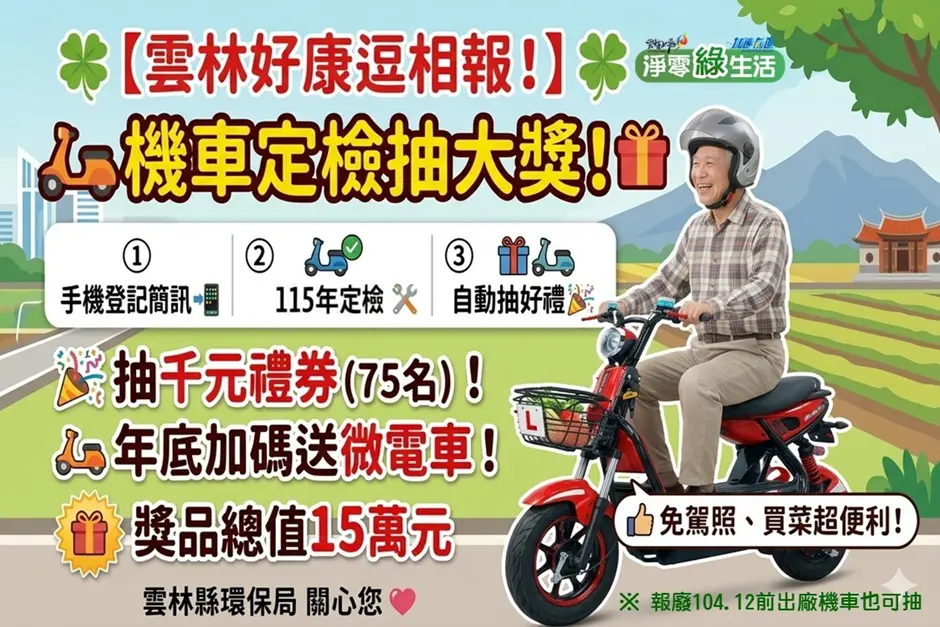 圖片來源:雲林縣政府