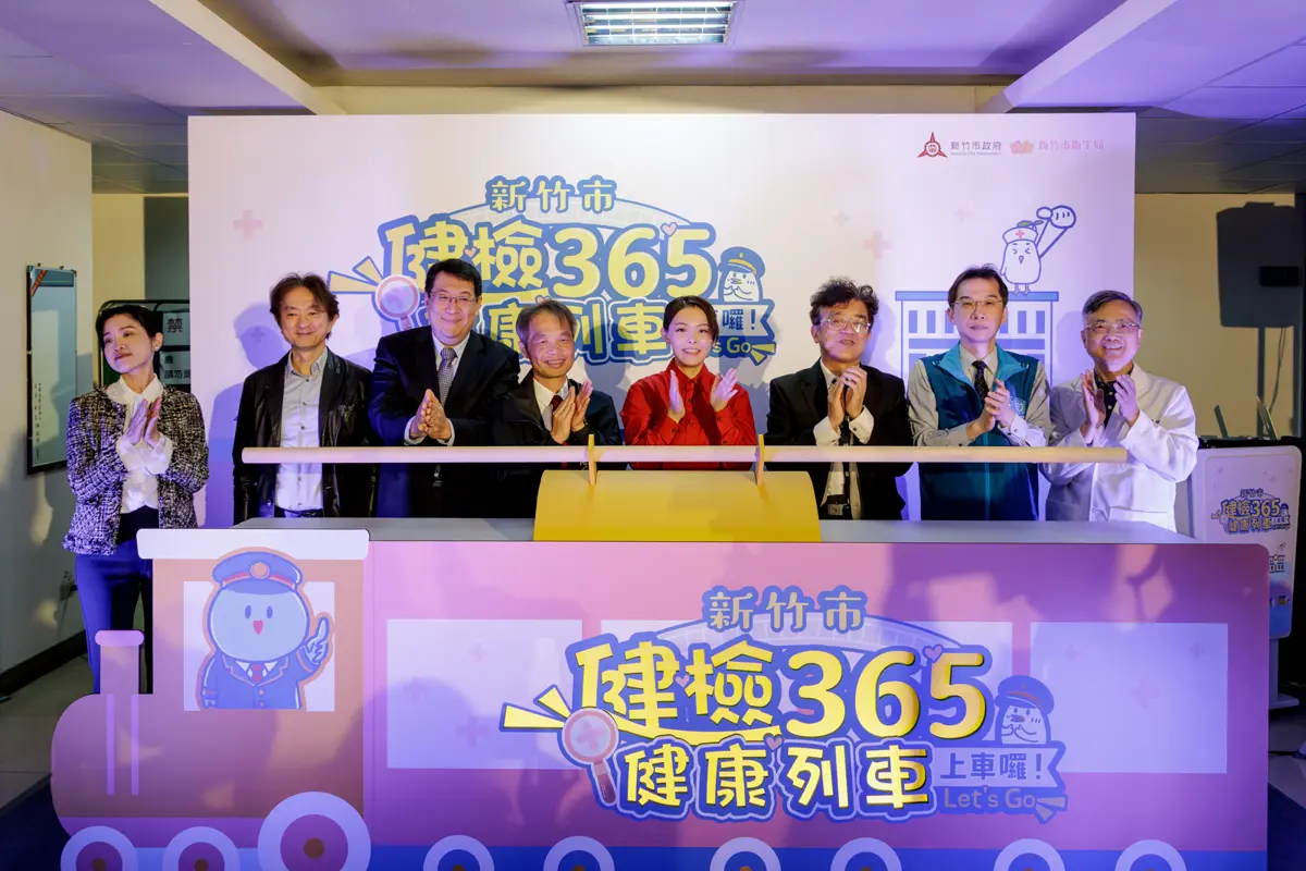 新竹市「健檢365」開跑!30歲以上市民享免費篩檢、加碼送早餐
