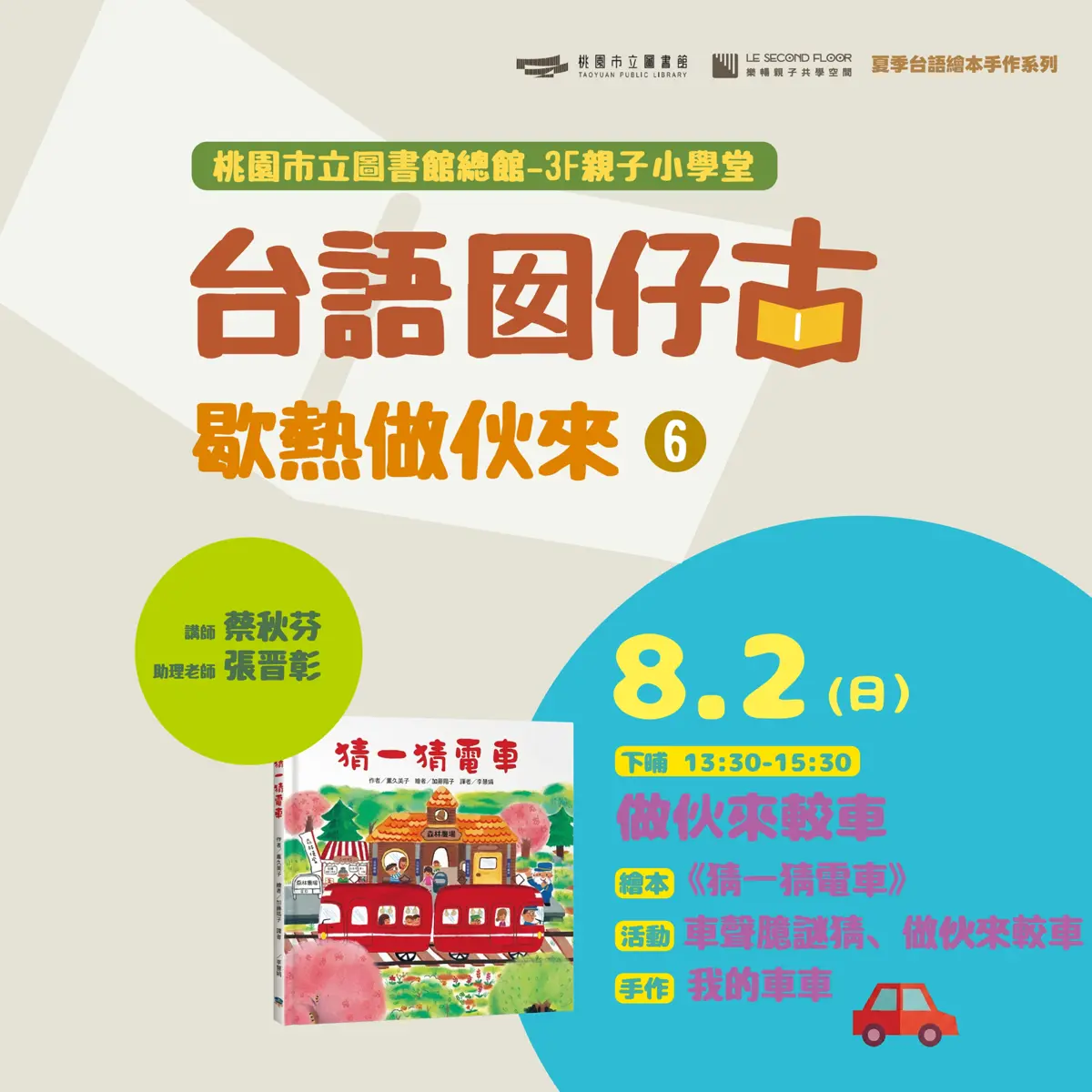 圖片來源：桃園市立圖書館