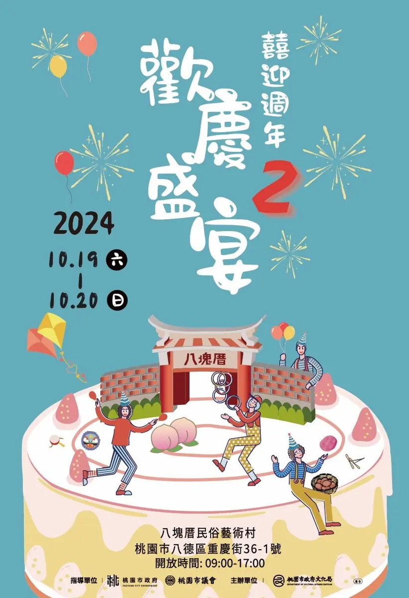 八塊厝民俗藝術村館慶2週年 民俗趣味活動樂翻天