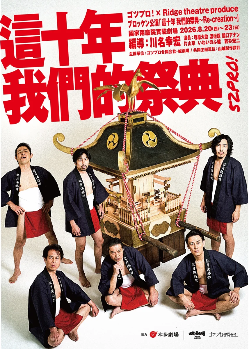 國家兩廳院實驗劇場8月連辦6場實體活動!時間地點一次看