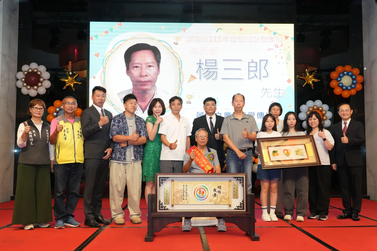 圖片來源：澎湖縣政府