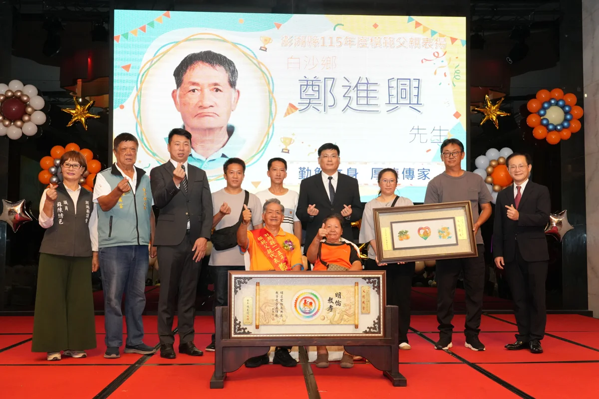 圖片來源：澎湖縣政府