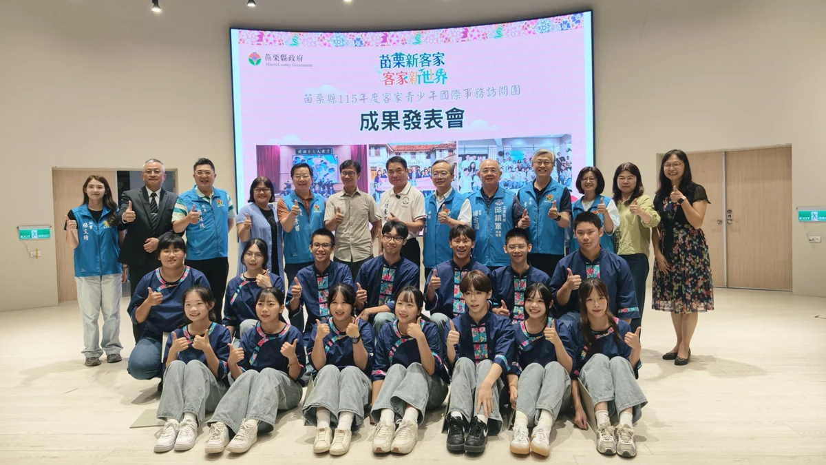 圖片來源:苗栗縣政府